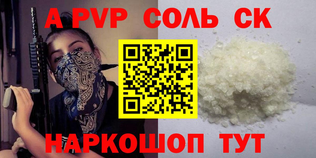 А ПВП Crystall Новозыбков
