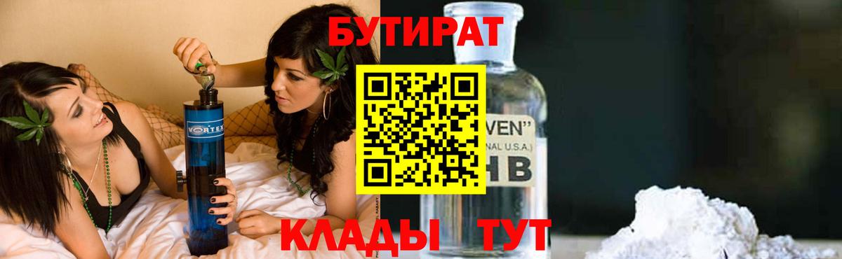 БУТИРАТ 1.4BDO Новозыбков