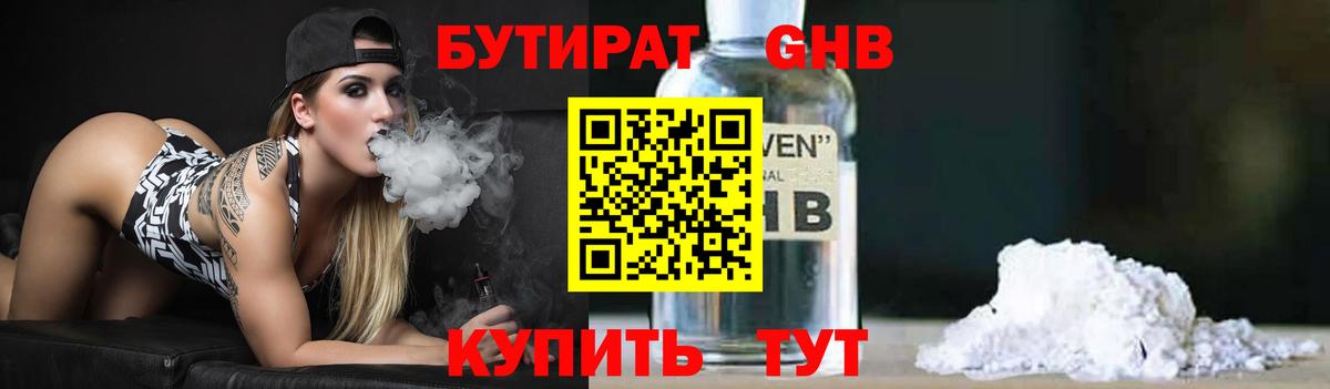 Новозыбков  БУТИРАТ вода  Вход с VPN 