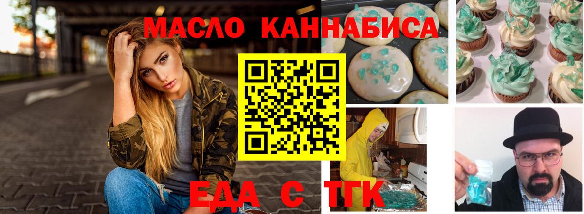 Новозыбков  Еда ТГК марихуана  Вход с VPN 