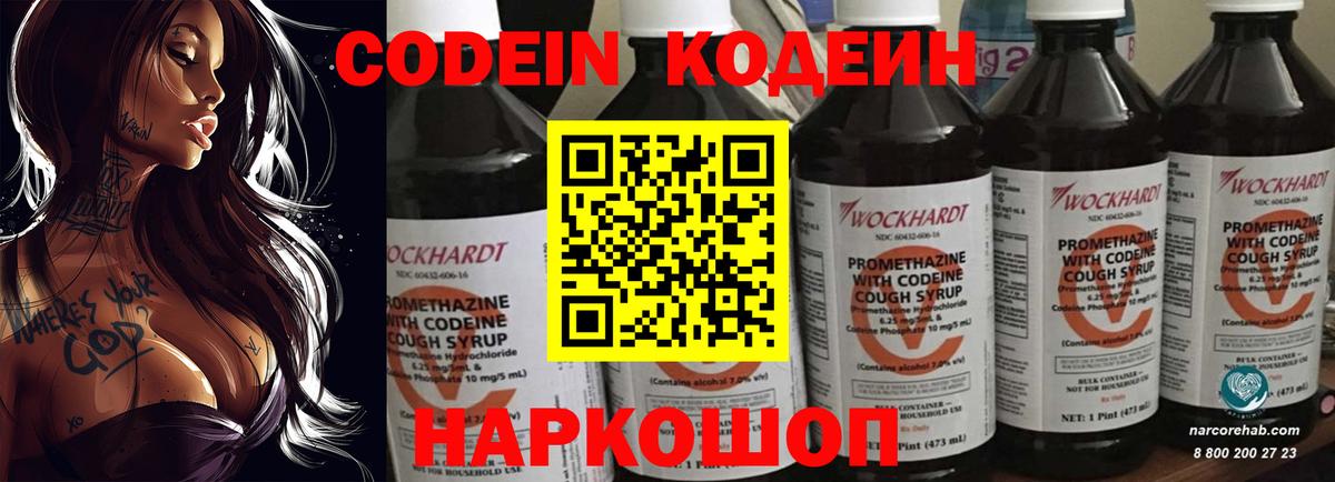 Кодеиновый сироп Lean Purple Drank Новозыбков