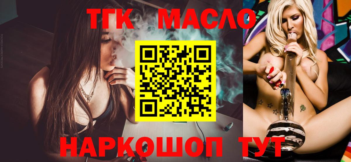 Дистиллят ТГК гашишное масло  Вход с VPN  Новозыбков 